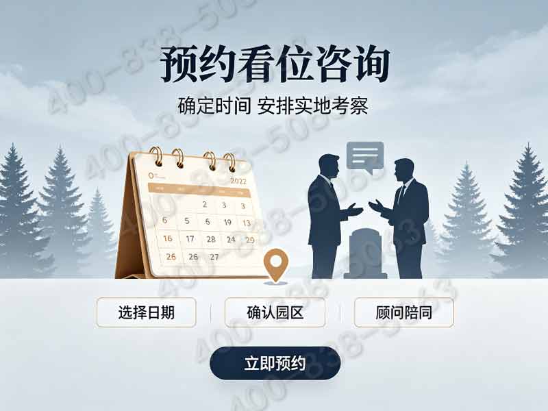 金山陵园高地观景墓碑完整标价 日常保洁服务免费赠送一年详解及咨询热线